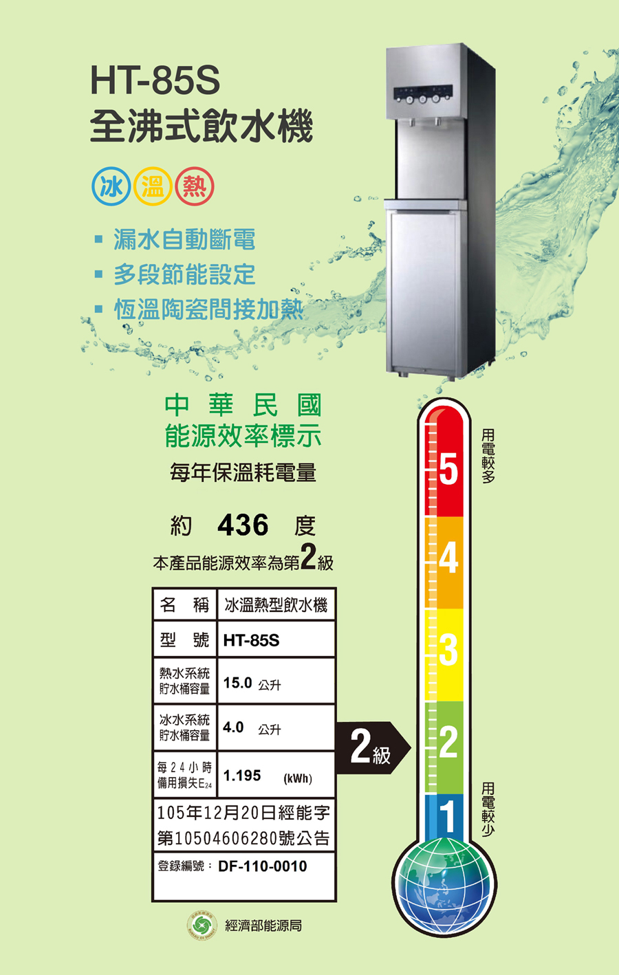 落地型飲水機